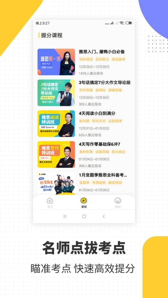 雅思口语官方版app最新版截图3