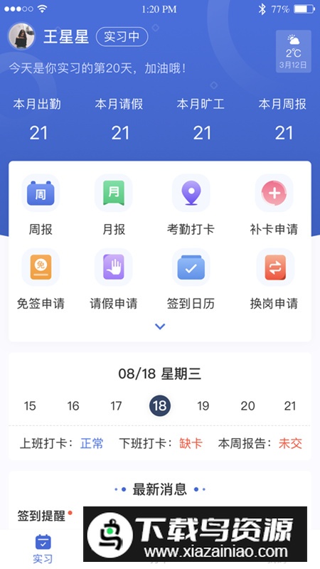 黔职通app官方手机版最新版截图3