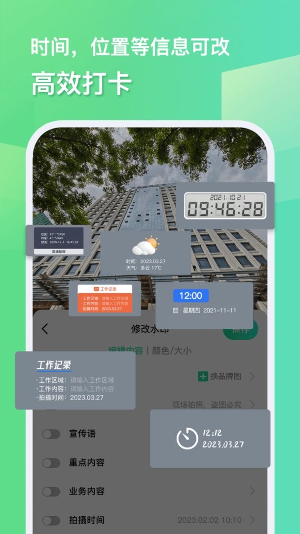 今天拍水印相机免费版最新版截图1