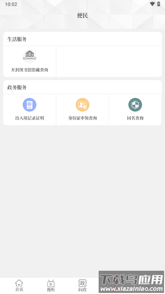开封融媒app最新版截图3