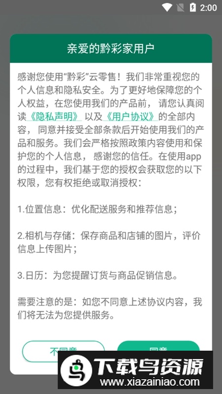 黔彩家零售订烟最新版APP最新版截图2