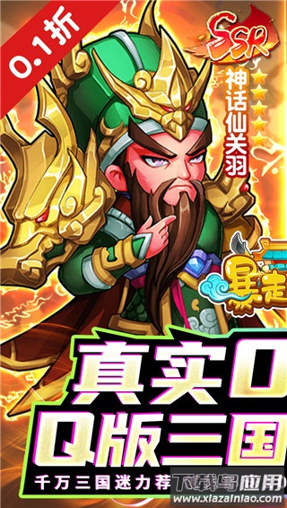 暴走兵团0.1折版最新版截图3