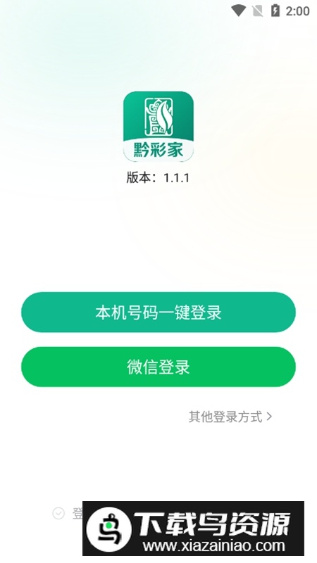 黔彩家官方最新版本最新版截图3