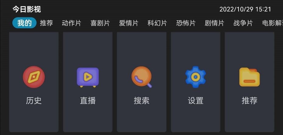 今日影视电视版安装包截图2