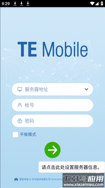 TE Mobile app最新版截图1