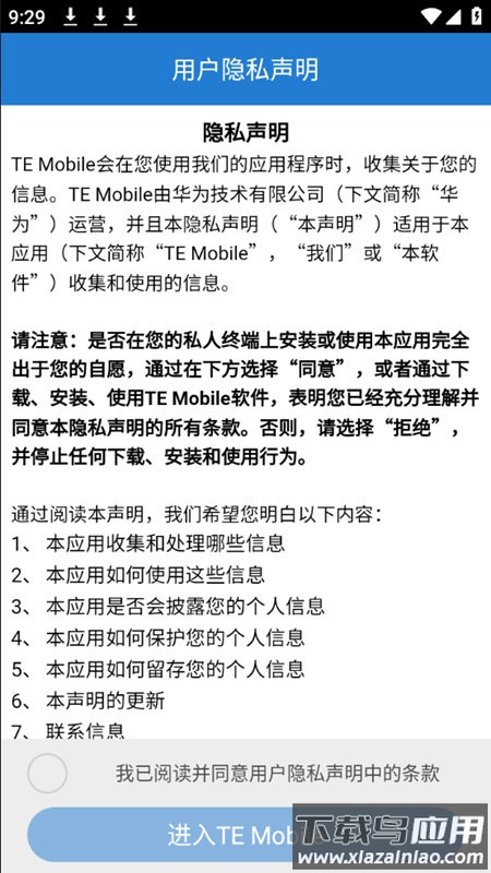 TE Mobile app最新版截图2