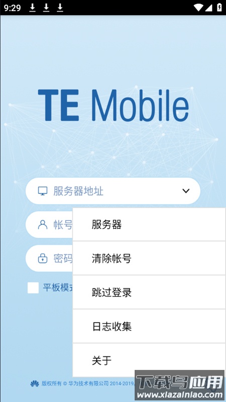 TE Mobile app最新版截图3
