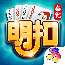 奉化明扣手机版