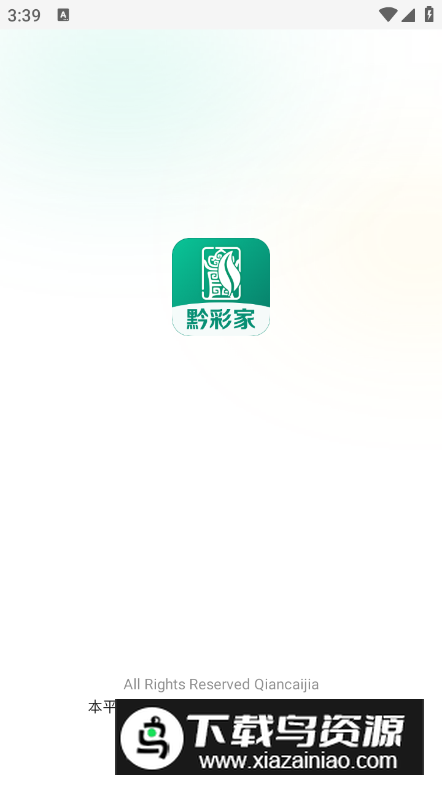 黔彩家卷烟订货平台最新版