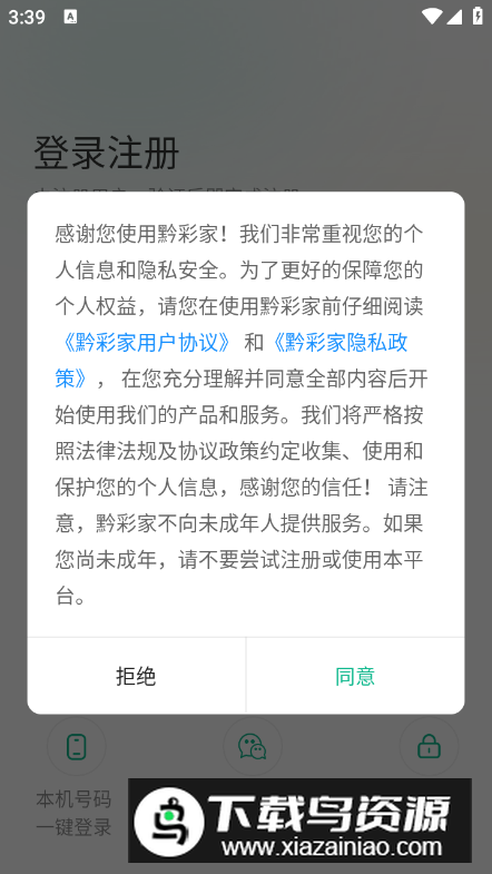 黔彩家卷烟订货平台最新版最新版截图2