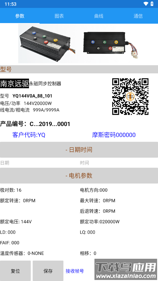 南京远驱app下载1.5.6截图2