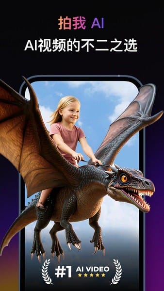 拍我AI官方版(pixverse手机版安装)最新版截图1