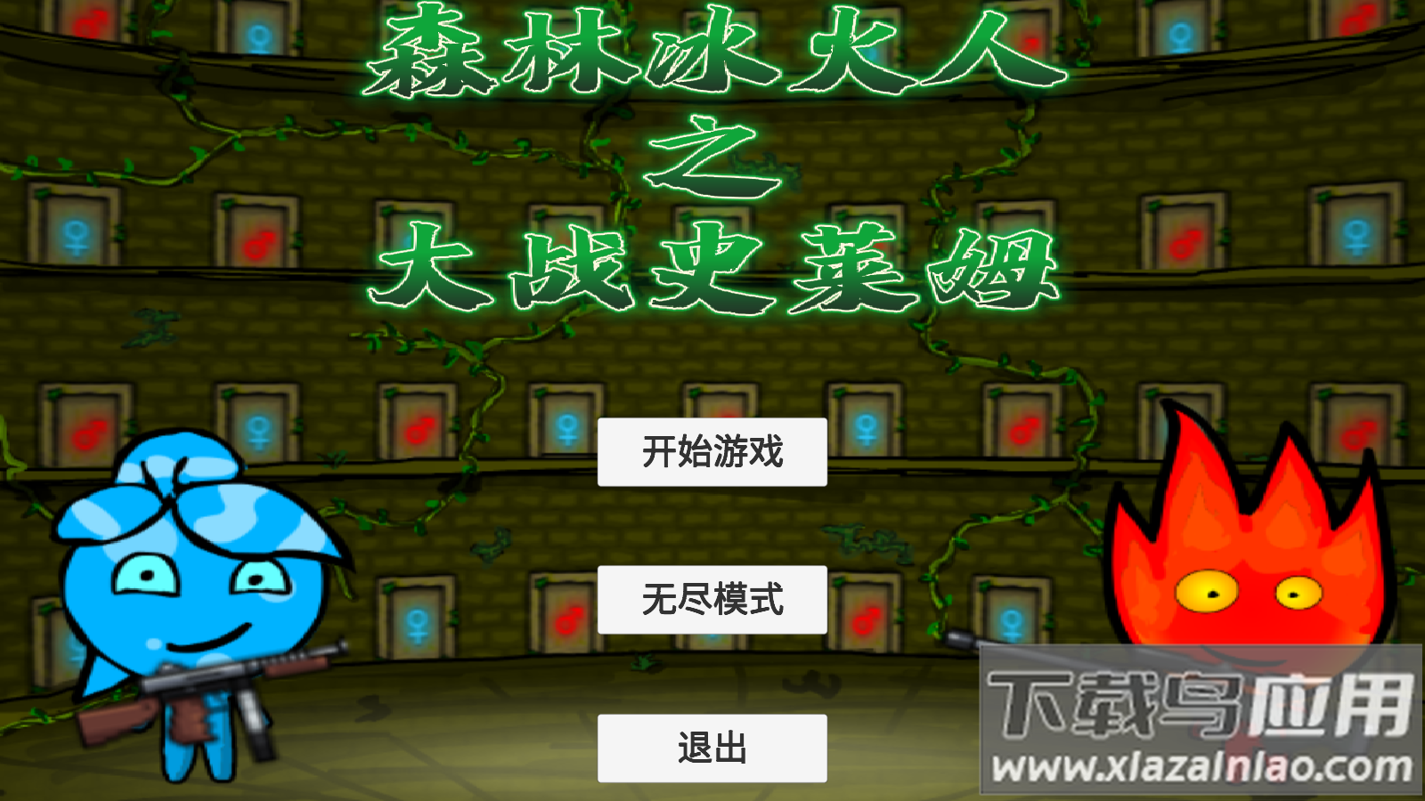 森林冰火人之大战史莱姆最新版截图3