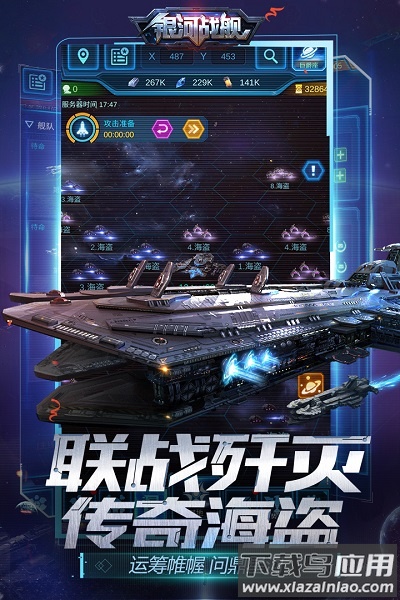 银河战舰正版手机版最新版截图1