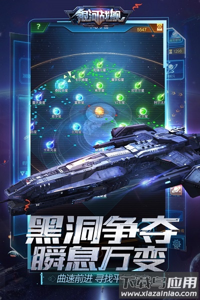 银河战舰正版手机版最新版截图2