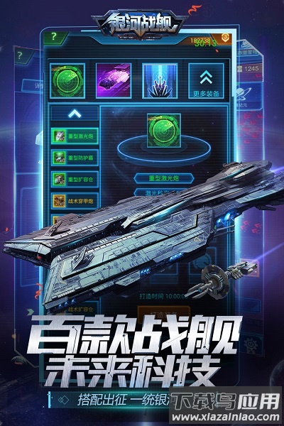 银河战舰正版手机版最新版截图3