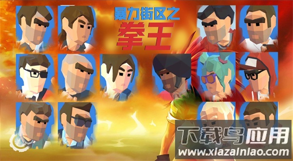 暴力街区之拳王无限金币版最新版截图4