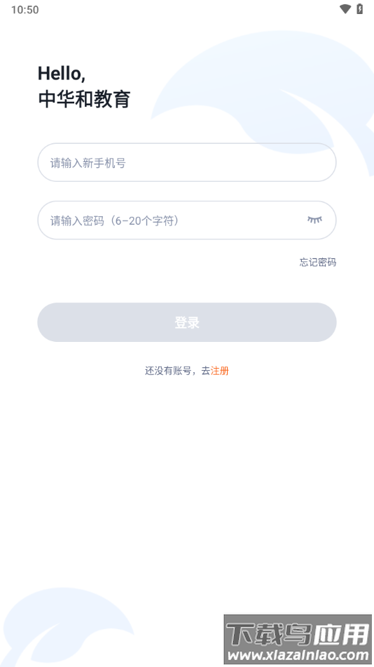 中华和教育app下载最新版截图1