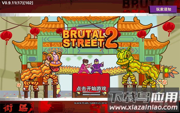 暴力街区2破解版最新版截图1