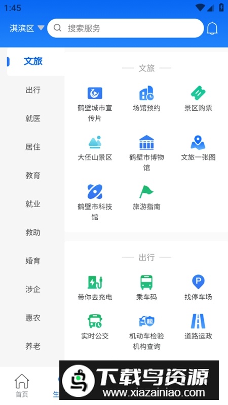 鹤立办APP官方手机版截图2