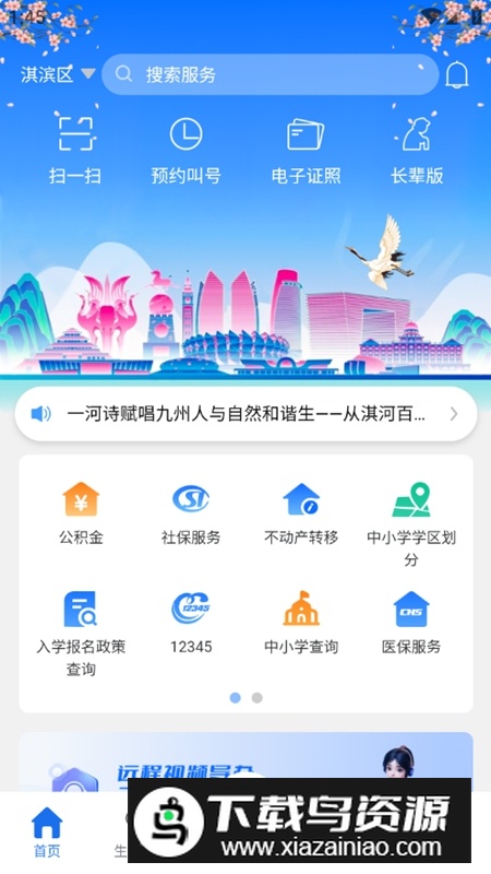 鹤立办APP官方手机版截图3