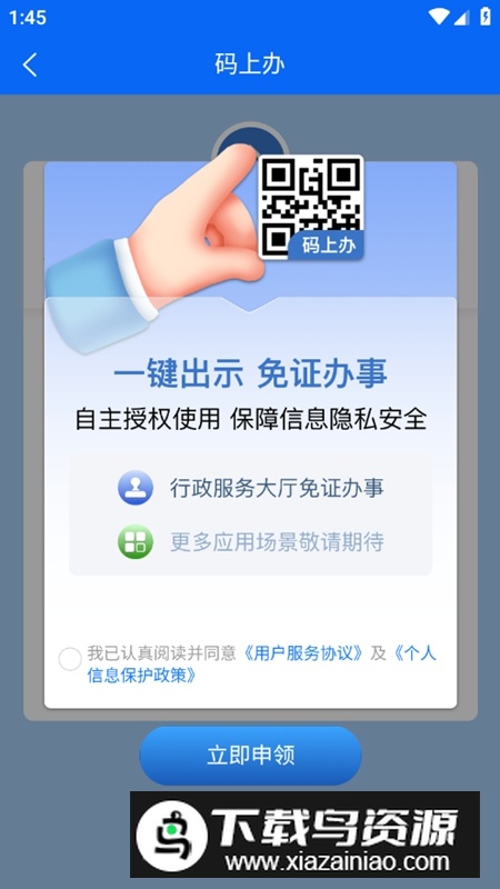 鹤立办APP官方手机版截图4