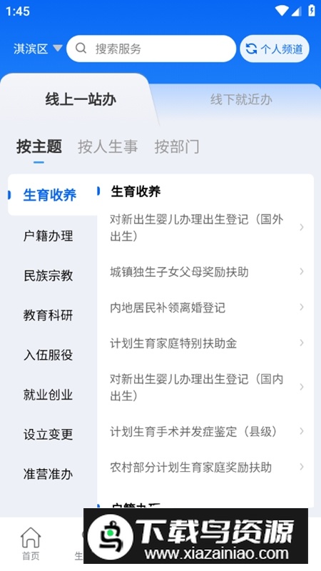 鹤立办APP官方手机版截图5