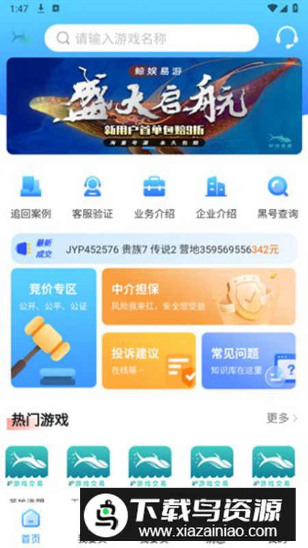 鲸娱易游app安卓版2025最新版截图1