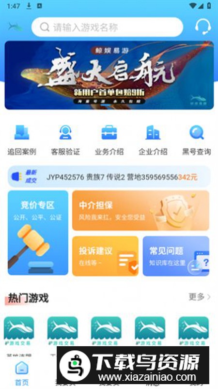 鲸娱易游app安卓版2025最新版截图5