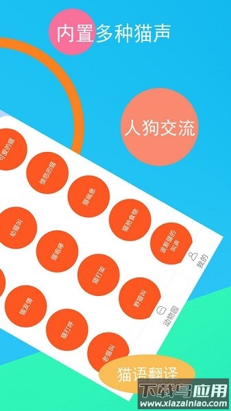 猫咪狗语翻译器软件最新版截图1