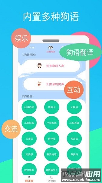 猫咪狗语翻译器软件最新版截图2