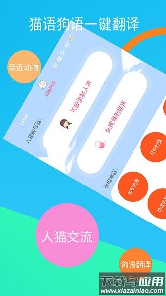 猫咪狗语翻译器软件最新版截图3