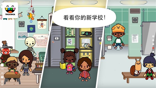 托卡生活学校豪华版全解锁(Toca Life After School)最新版截图2