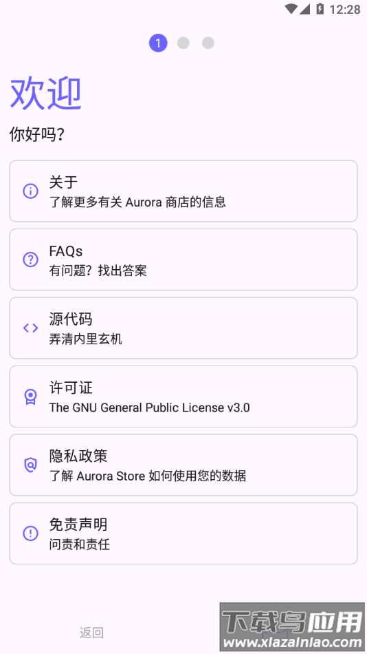 aurora store app截图1