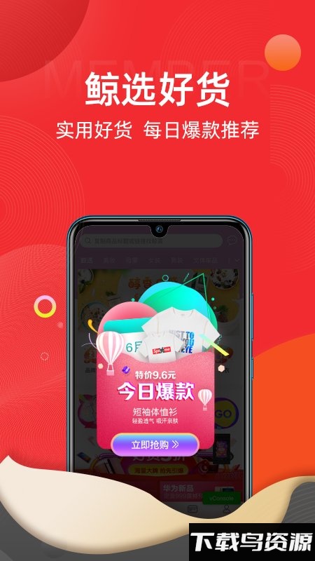 鲸小喜购物平台最新版截图1