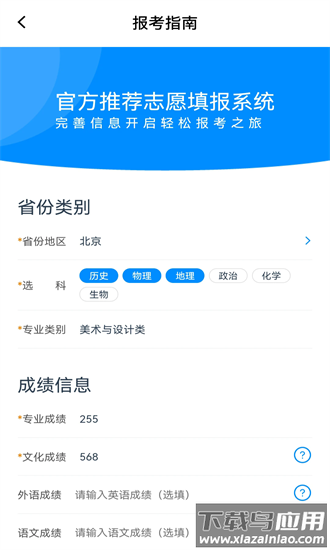 美术志愿填报官方下载