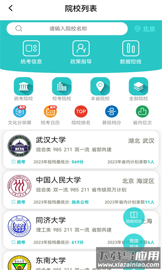 美术志愿填报app免费最新版截图1