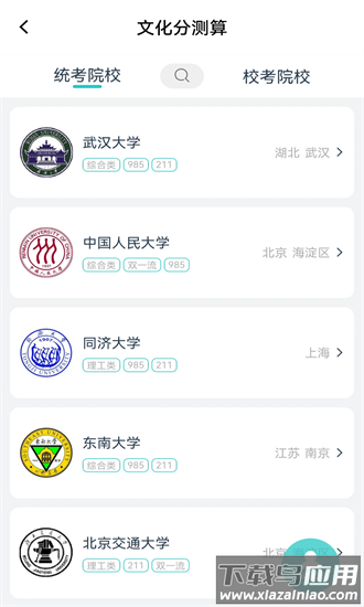 美术志愿填报app免费最新版截图4