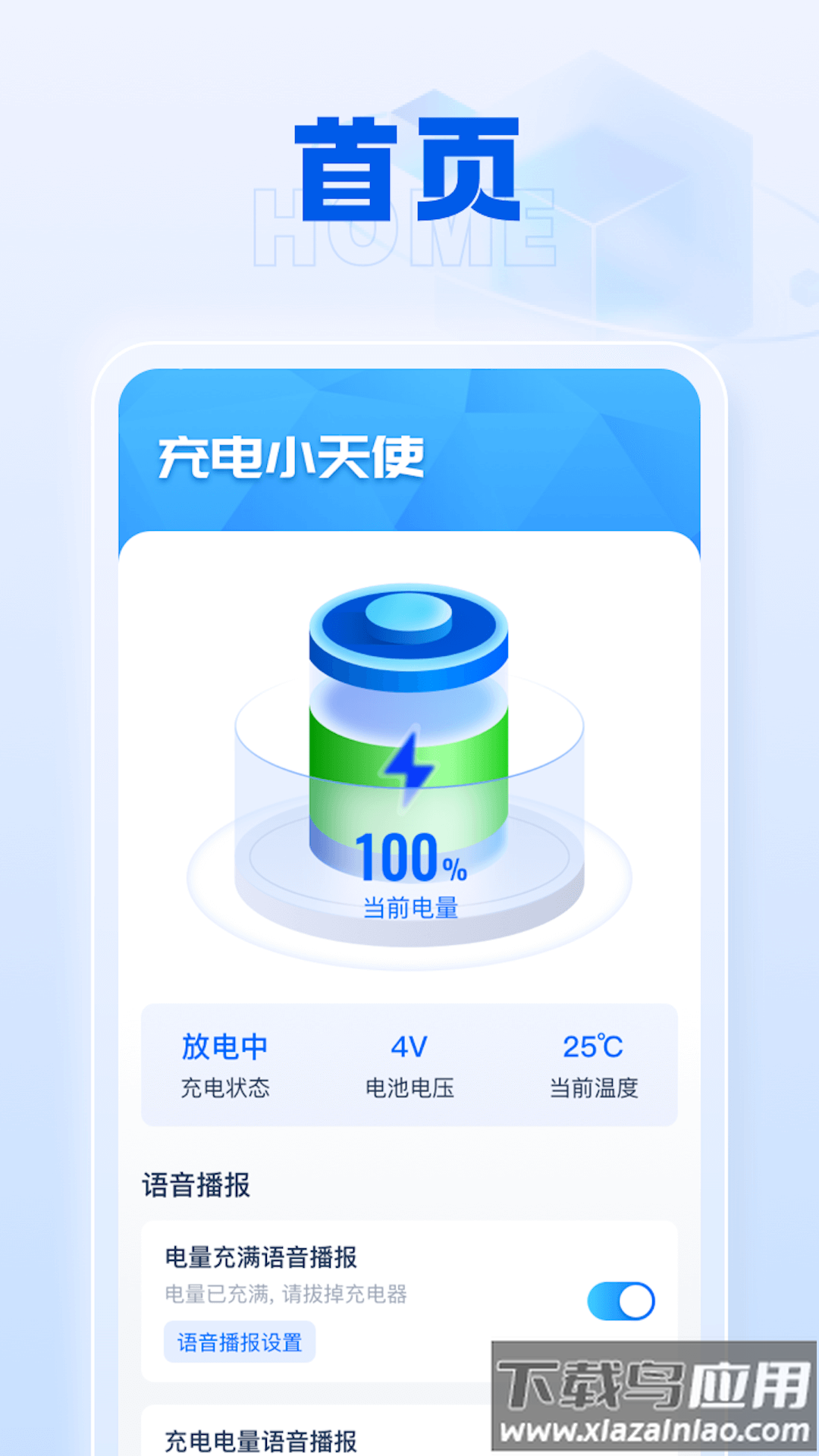 充电小天使APP最新版截图2