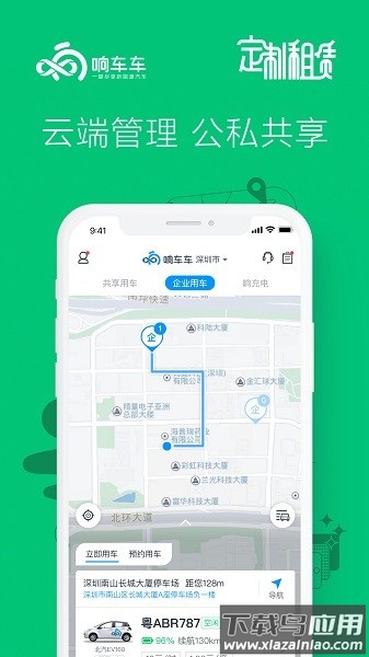 响车车官方版最新版截图1