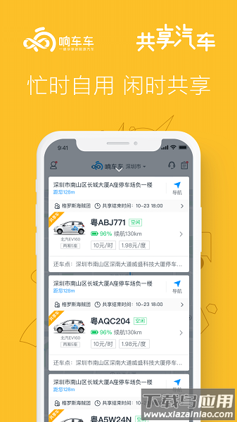 响车车官方版最新版截图2