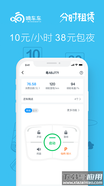 响车车官方版最新版截图3