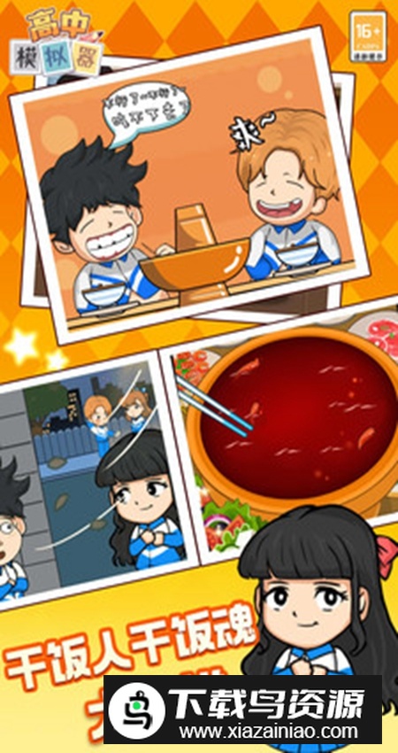 高中模拟器游戏中文最新版最新版截图1