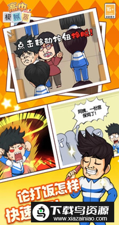 高中模拟器游戏中文最新版最新版截图2