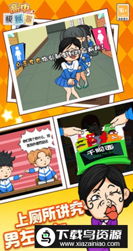 高中模拟器游戏中文最新版最新版截图3