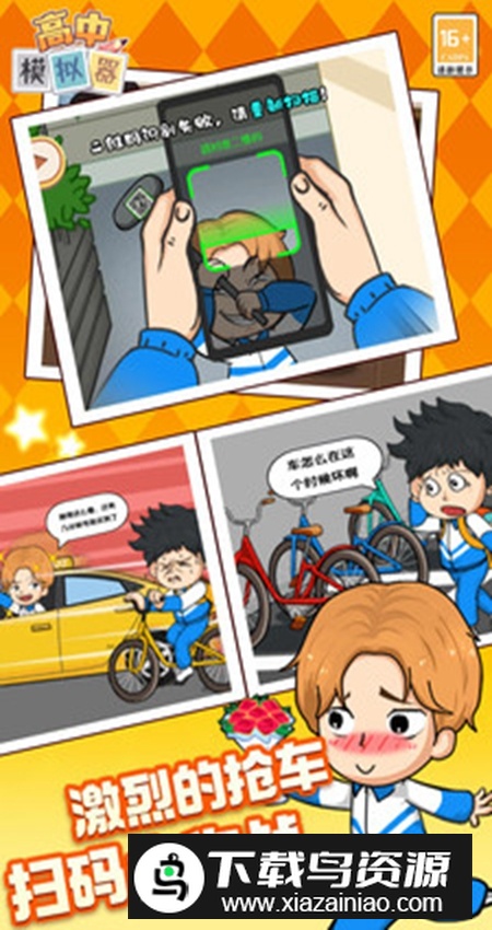 高中模拟器游戏中文最新版最新版截图4