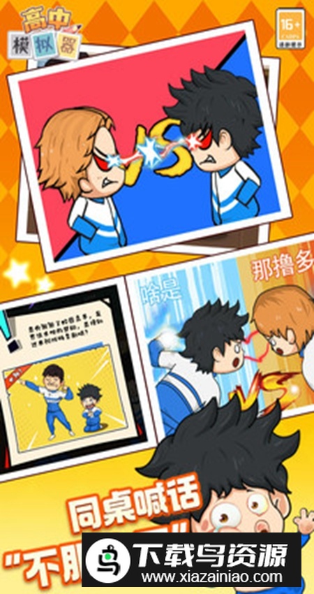 高中模拟器游戏中文最新版最新版截图5