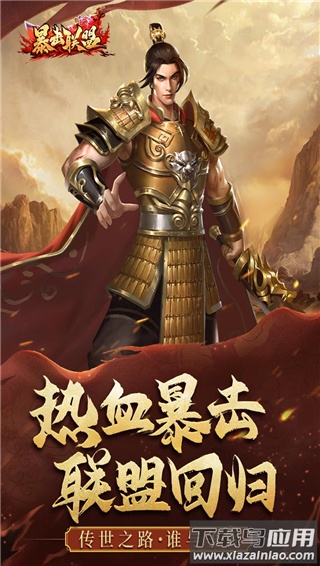 暴击联盟手机版最新版截图5