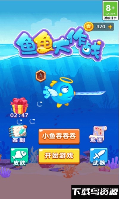 鱼鱼大作战游戏最新版截图1