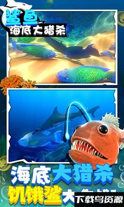 鱼鱼大作战游戏最新版截图2